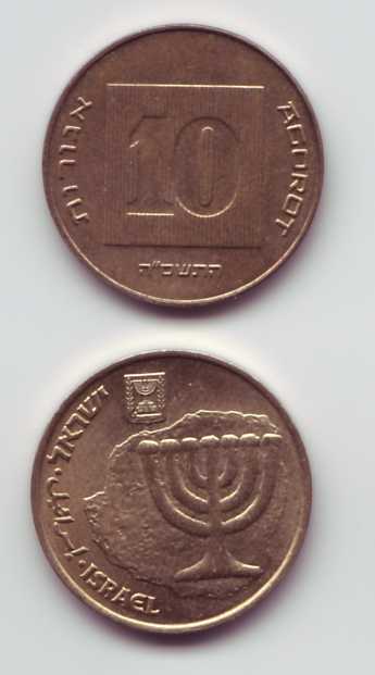 10 Agorot coin from התשס'ה